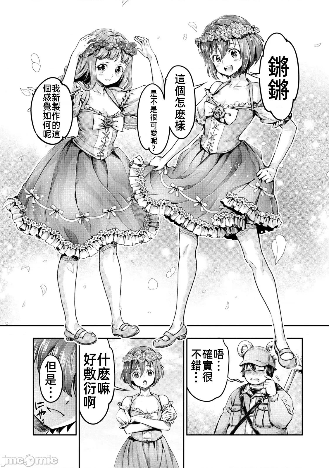 异世界独生女动物园 异世界独生女动物园15 第7页