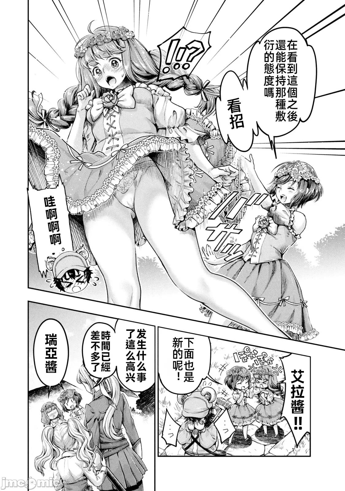 异世界独生女动物园 异世界独生女动物园15 第8页