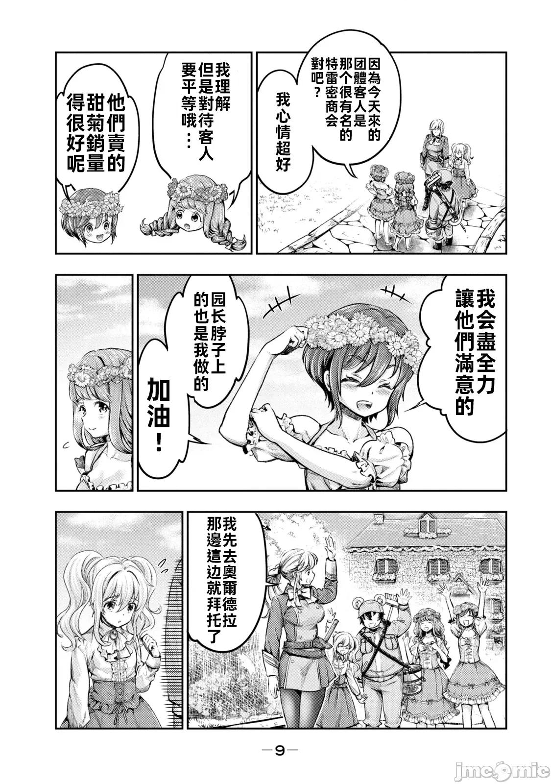 异世界独生女动物园 异世界独生女动物园15 第9页