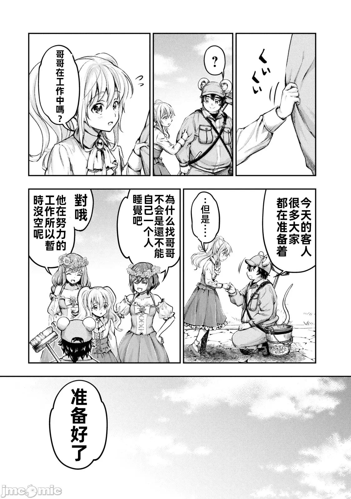 异世界独生女动物园 异世界独生女动物园15 第10页