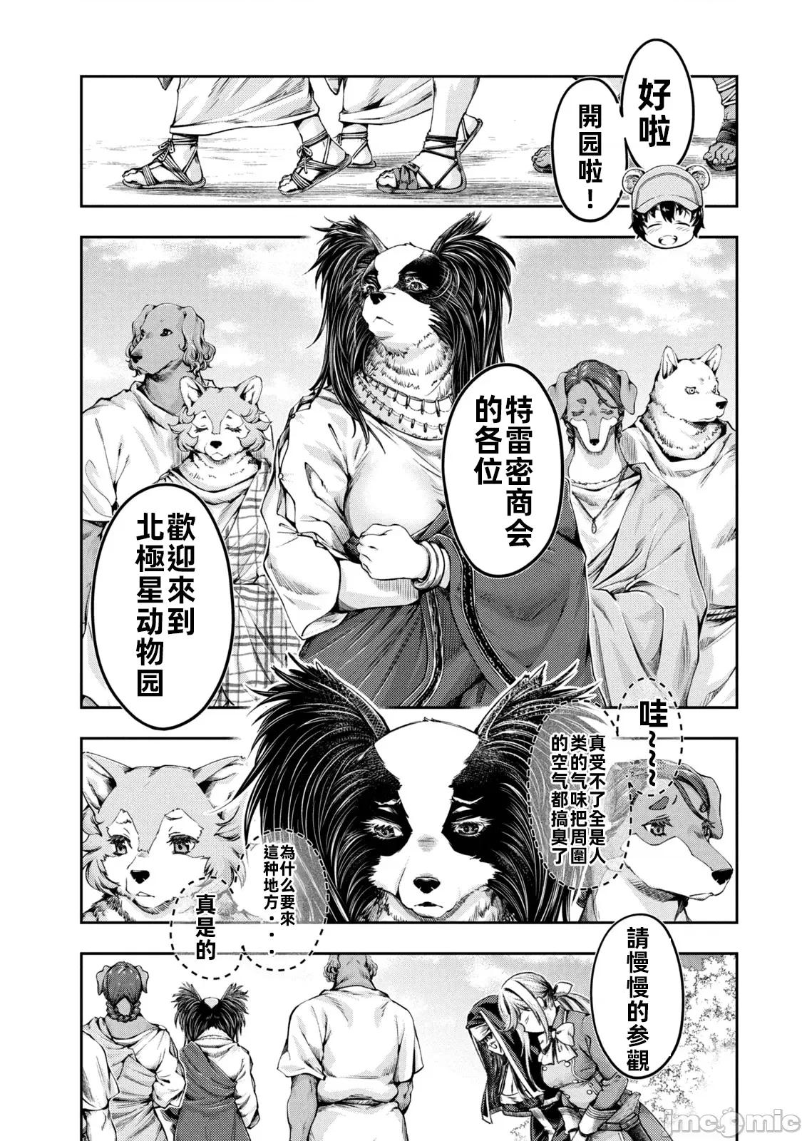异世界独生女动物园 异世界独生女动物园15 第11页