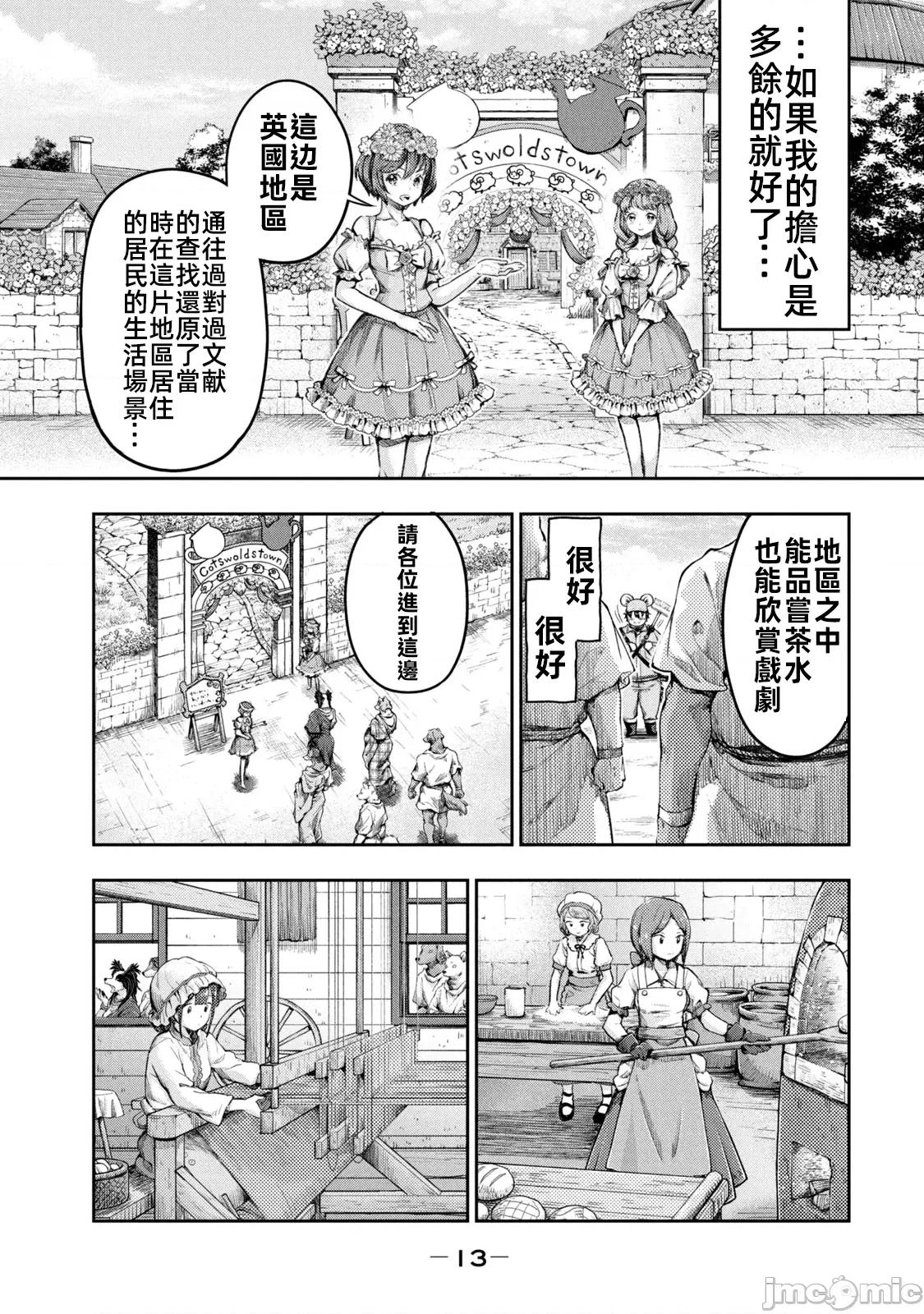 异世界独生女动物园 异世界独生女动物园15 第13页