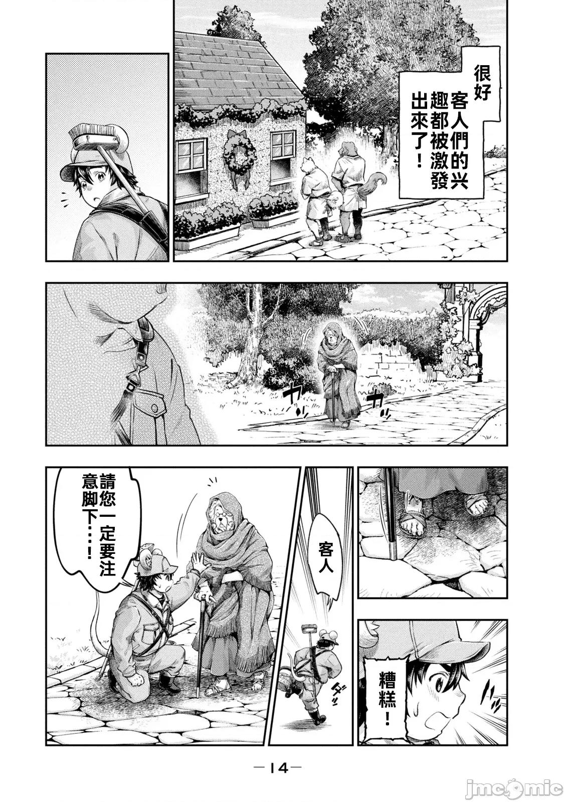 异世界独生女动物园 异世界独生女动物园15 第14页