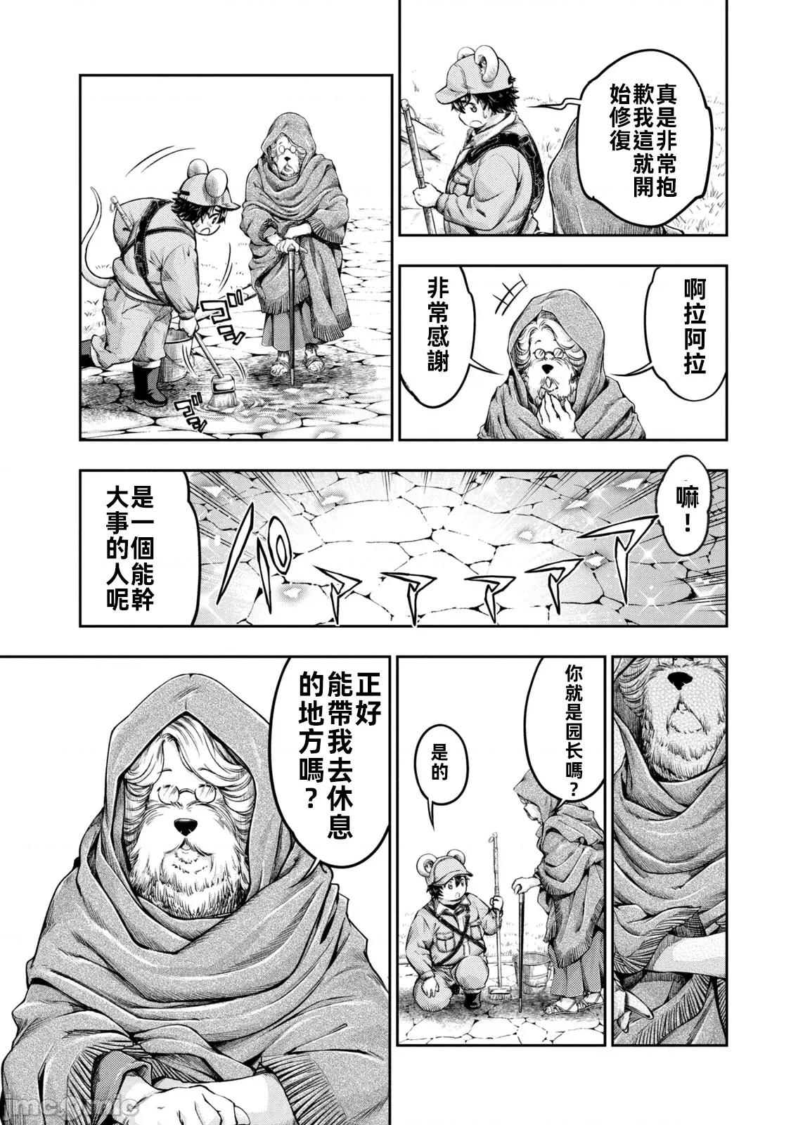 异世界独生女动物园 异世界独生女动物园15 第15页