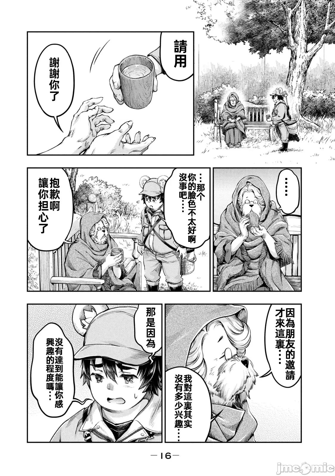 异世界独生女动物园 异世界独生女动物园15 第16页