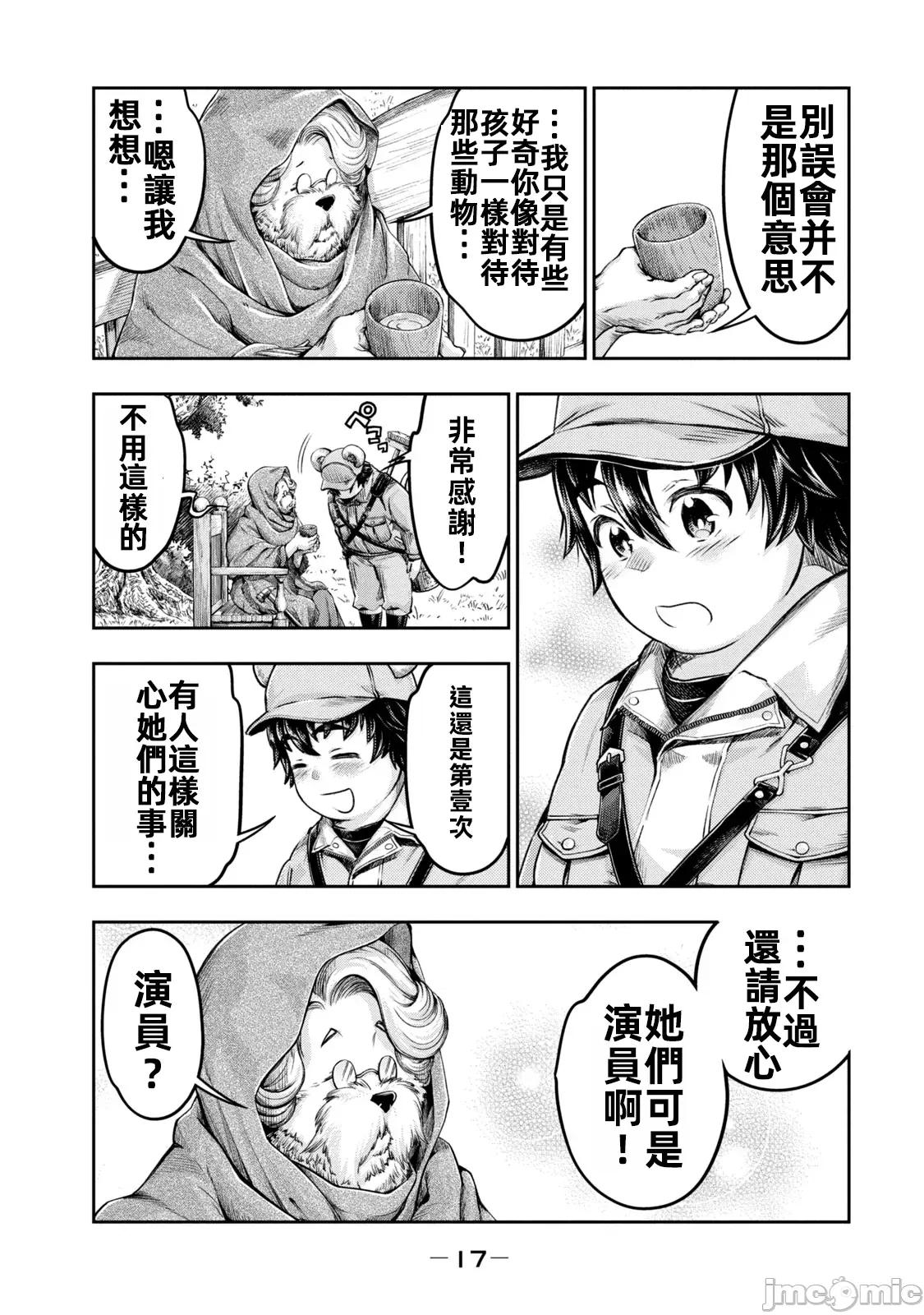 异世界独生女动物园 异世界独生女动物园15 第17页