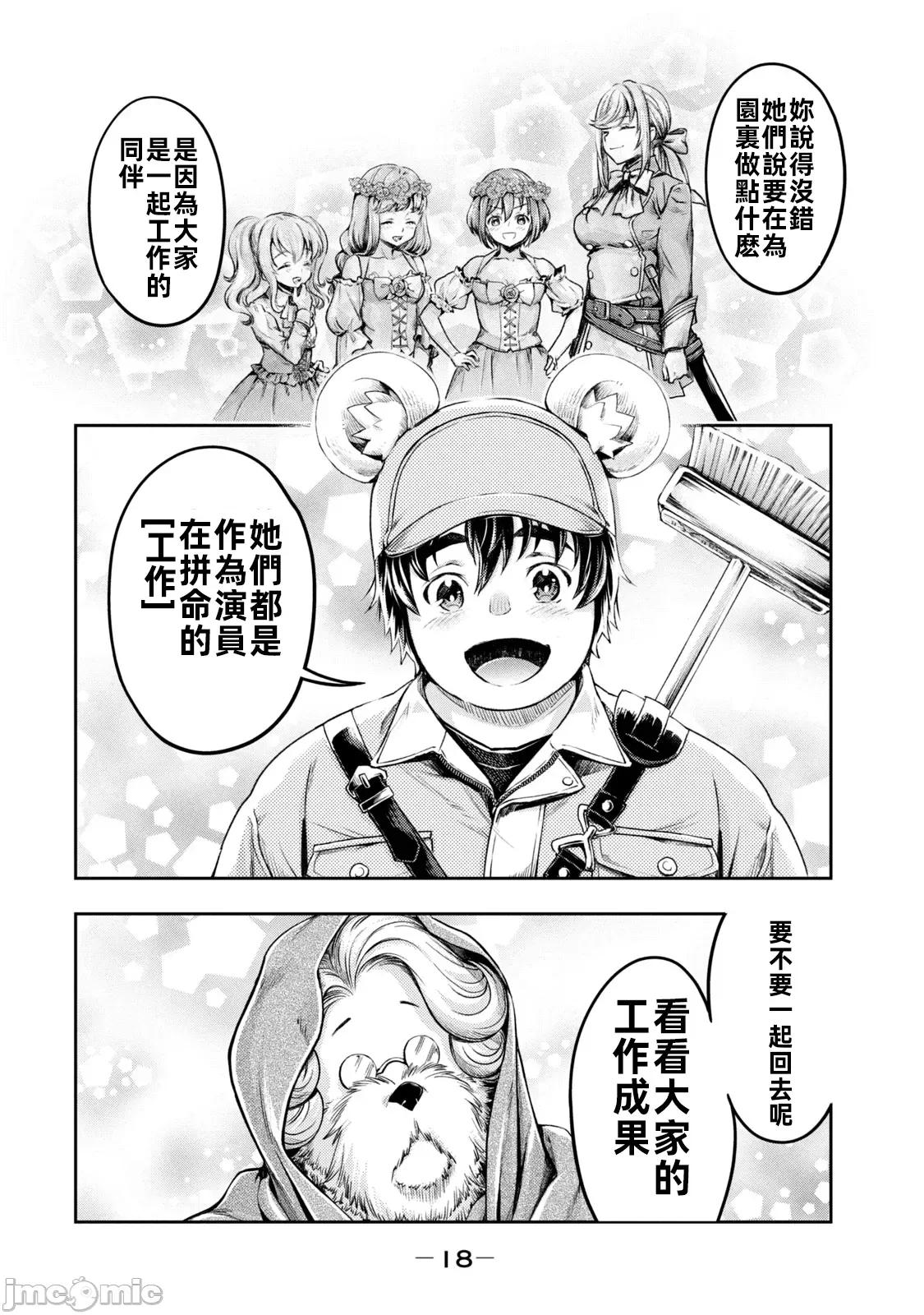异世界独生女动物园 异世界独生女动物园15 第18页