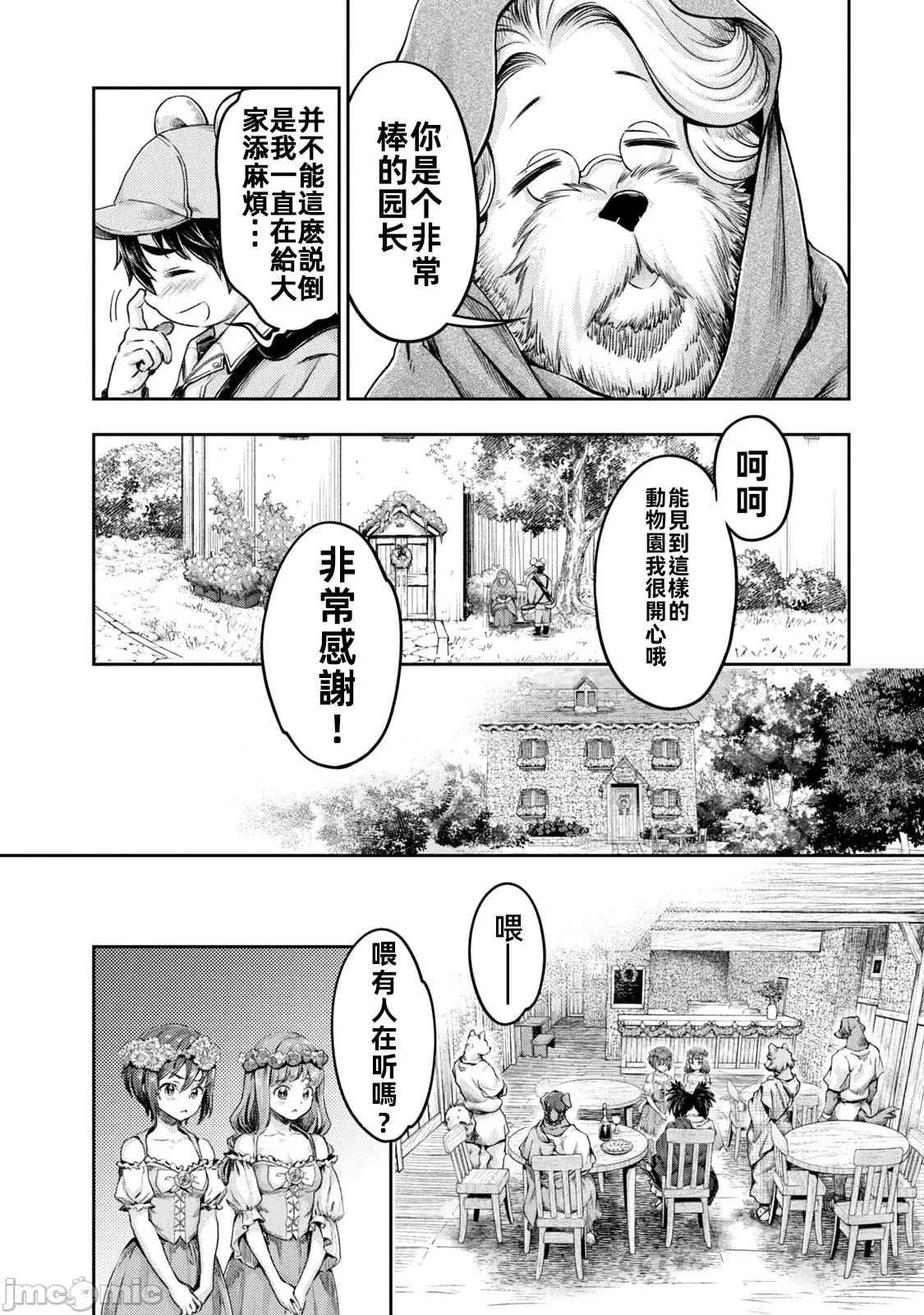 异世界独生女动物园 异世界独生女动物园15 第19页