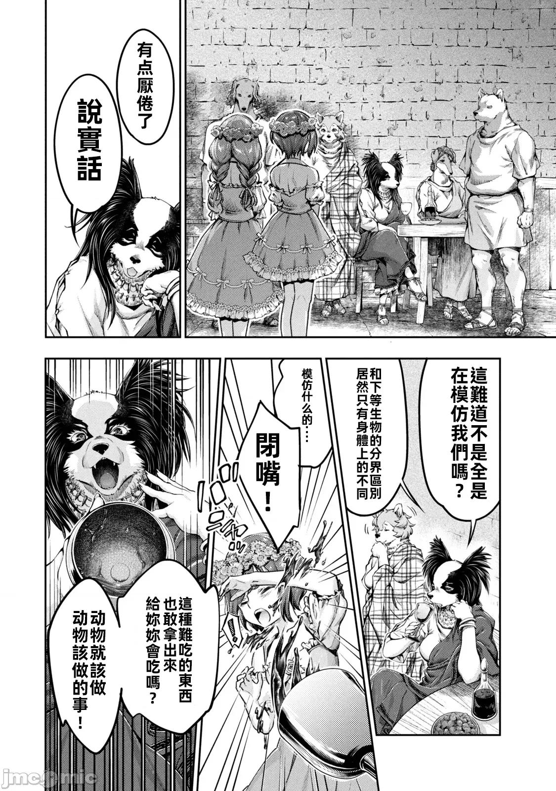 异世界独生女动物园 异世界独生女动物园15 第20页