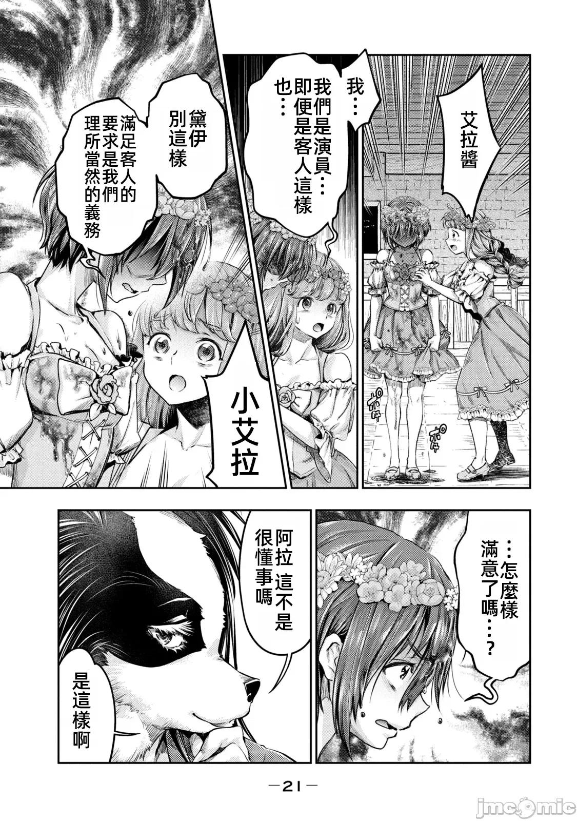 异世界独生女动物园 异世界独生女动物园15 第21页
