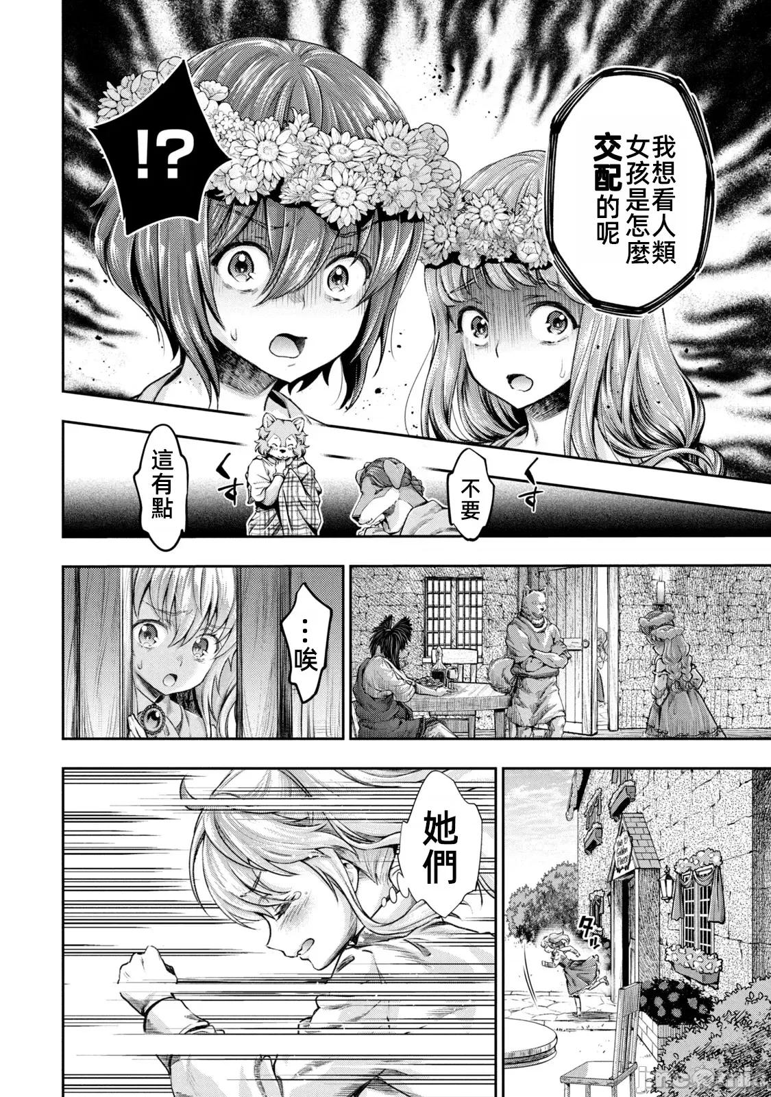 异世界独生女动物园 异世界独生女动物园15 第22页