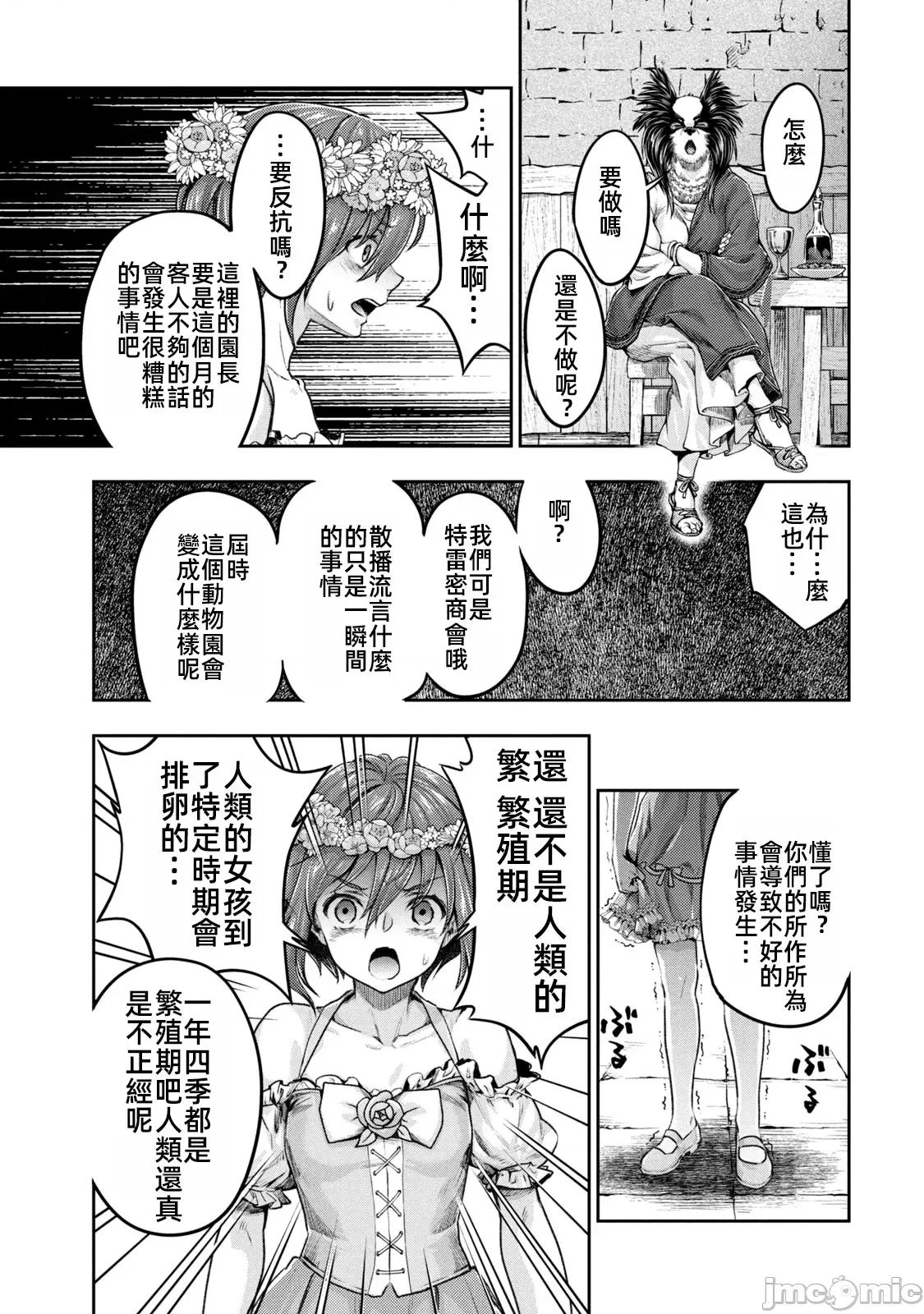 异世界独生女动物园 异世界独生女动物园15 第23页