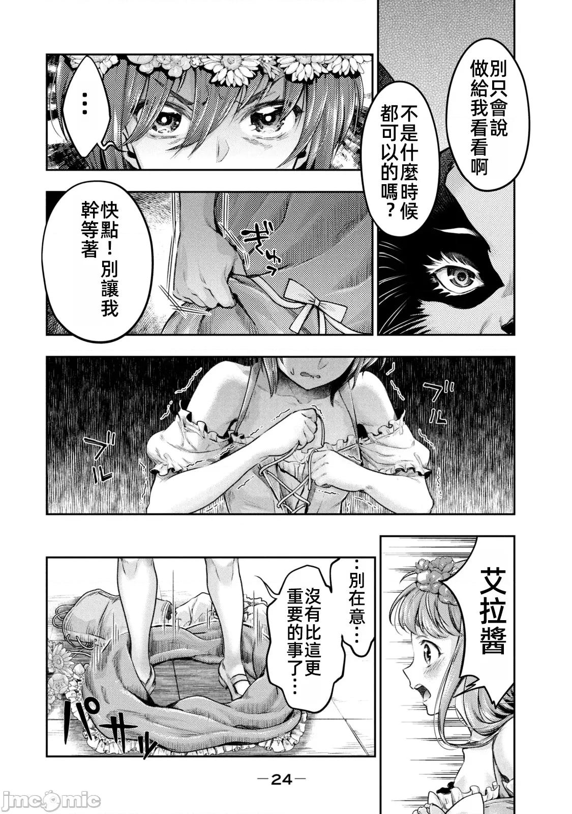 异世界独生女动物园 异世界独生女动物园15 第24页