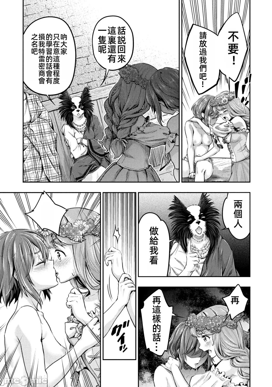 异世界独生女动物园 异世界独生女动物园15 第27页