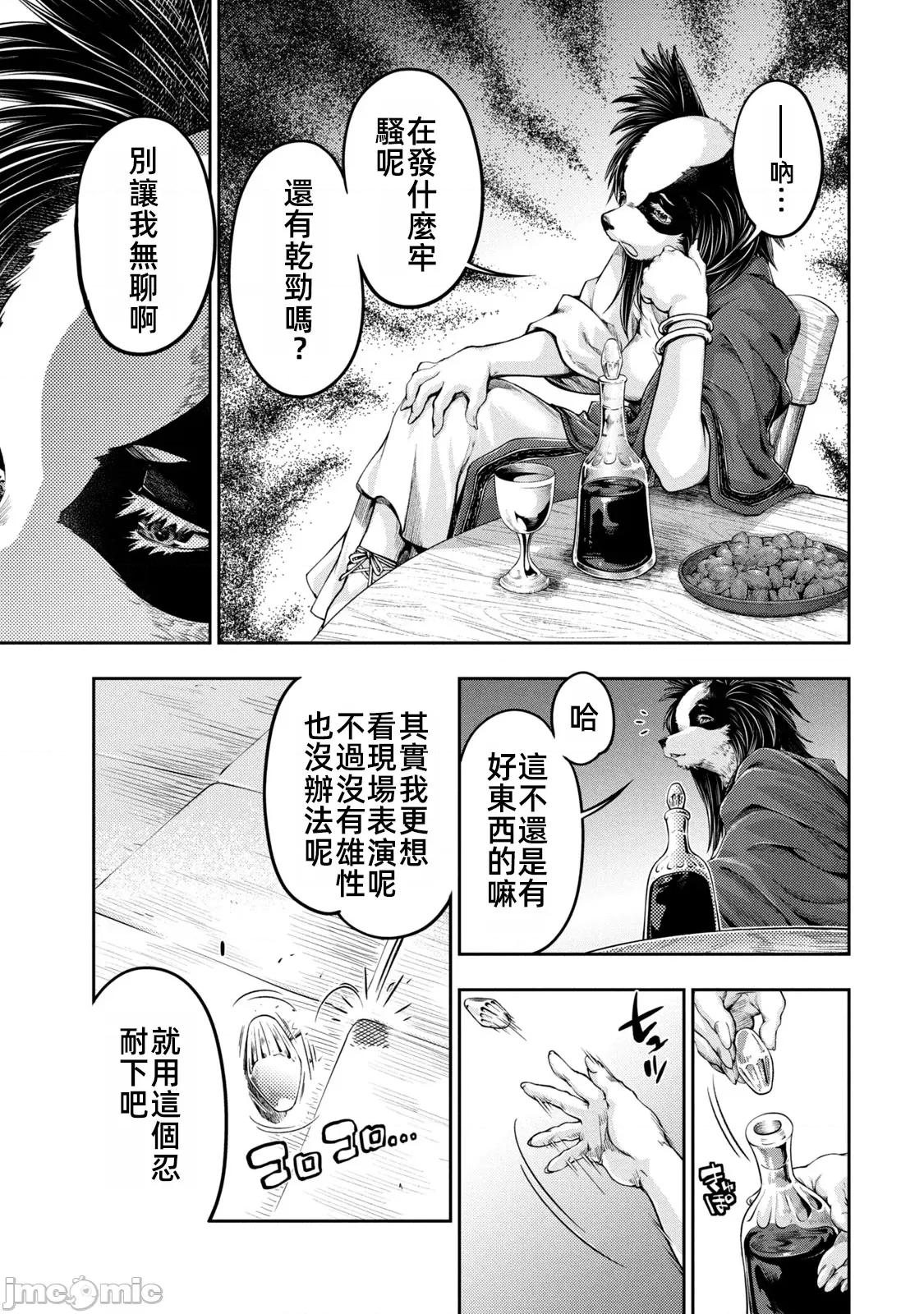 异世界独生女动物园 异世界独生女动物园15 第31页