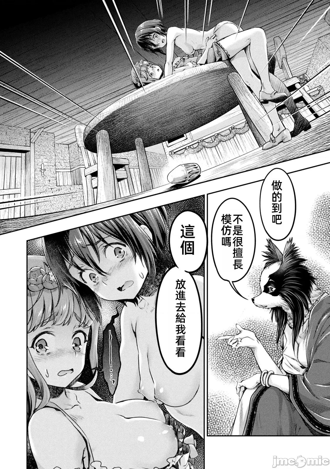 异世界独生女动物园 异世界独生女动物园15 第32页