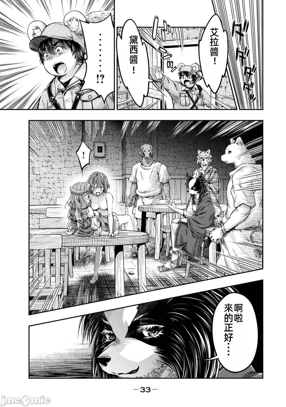 异世界独生女动物园 异世界独生女动物园15 第33页