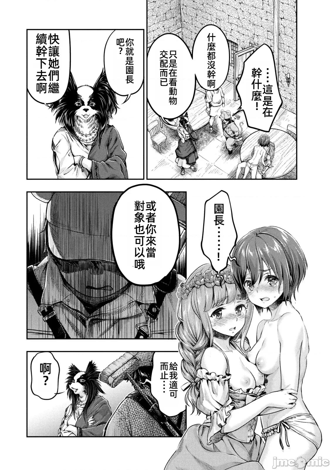异世界独生女动物园 异世界独生女动物园15 第34页