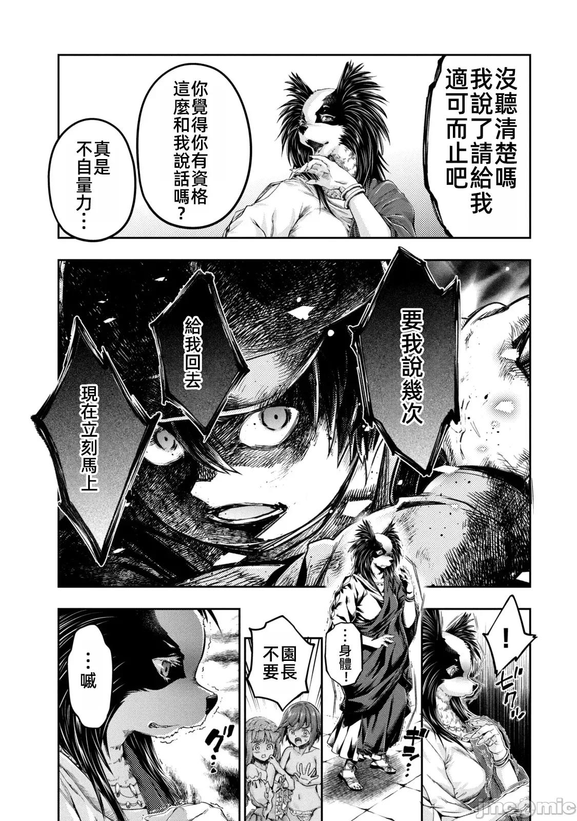 异世界独生女动物园 异世界独生女动物园15 第35页