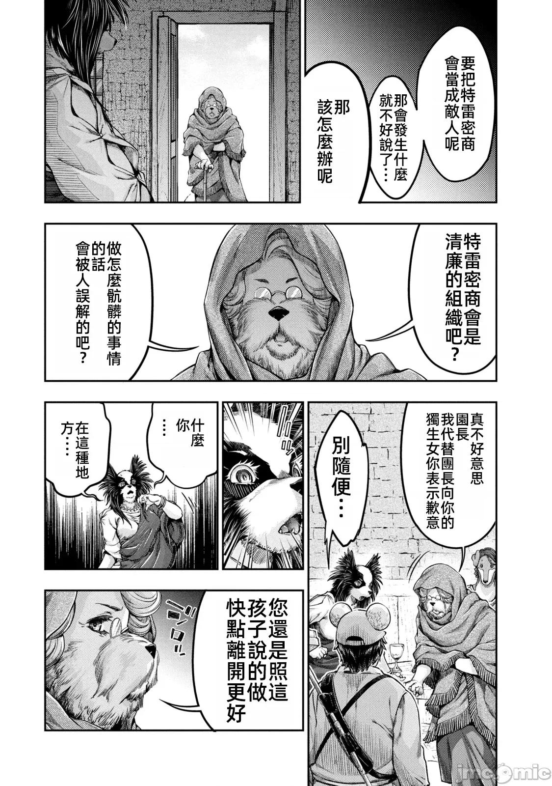 异世界独生女动物园 异世界独生女动物园15 第36页