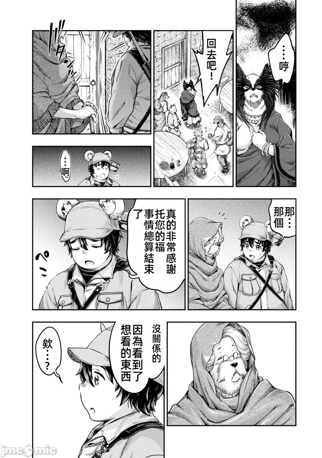 异世界独生女动物园 异世界独生女动物园15 第37页