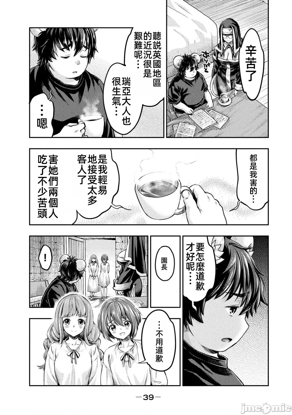 异世界独生女动物园 异世界独生女动物园15 第39页