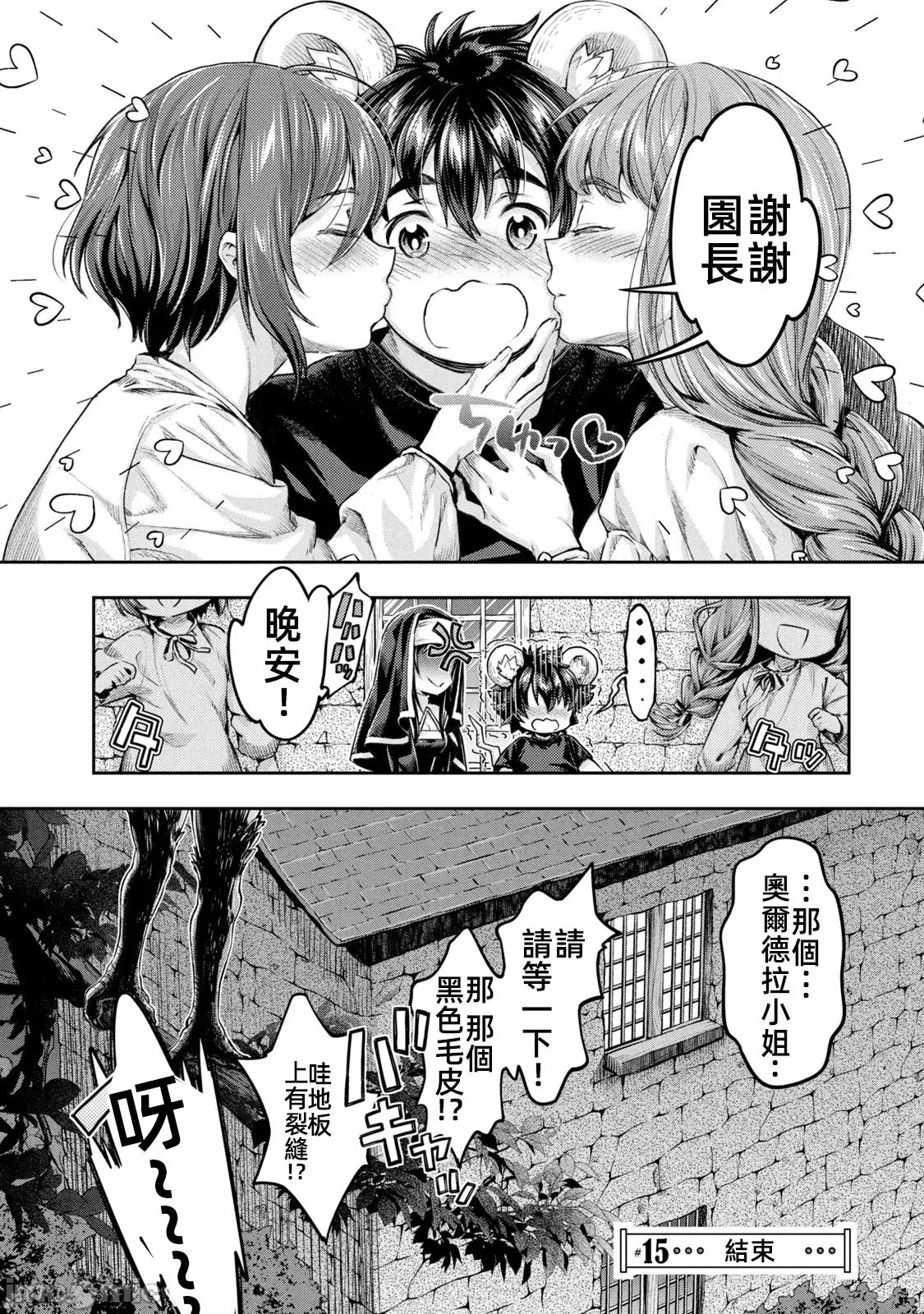 异世界独生女动物园 异世界独生女动物园15 第41页