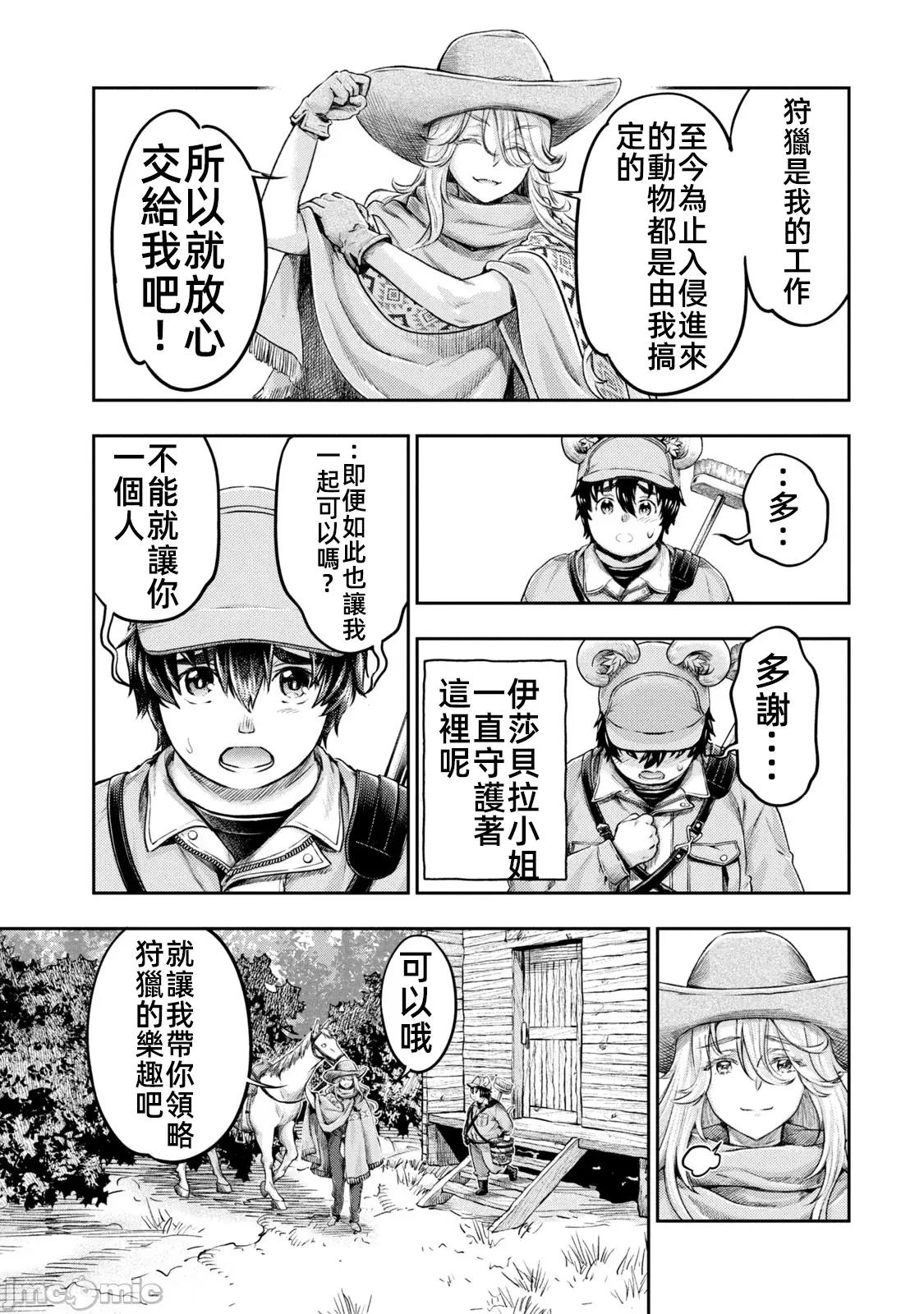 异世界独生女动物园 1015 异世界独生女动物园 16 第4页