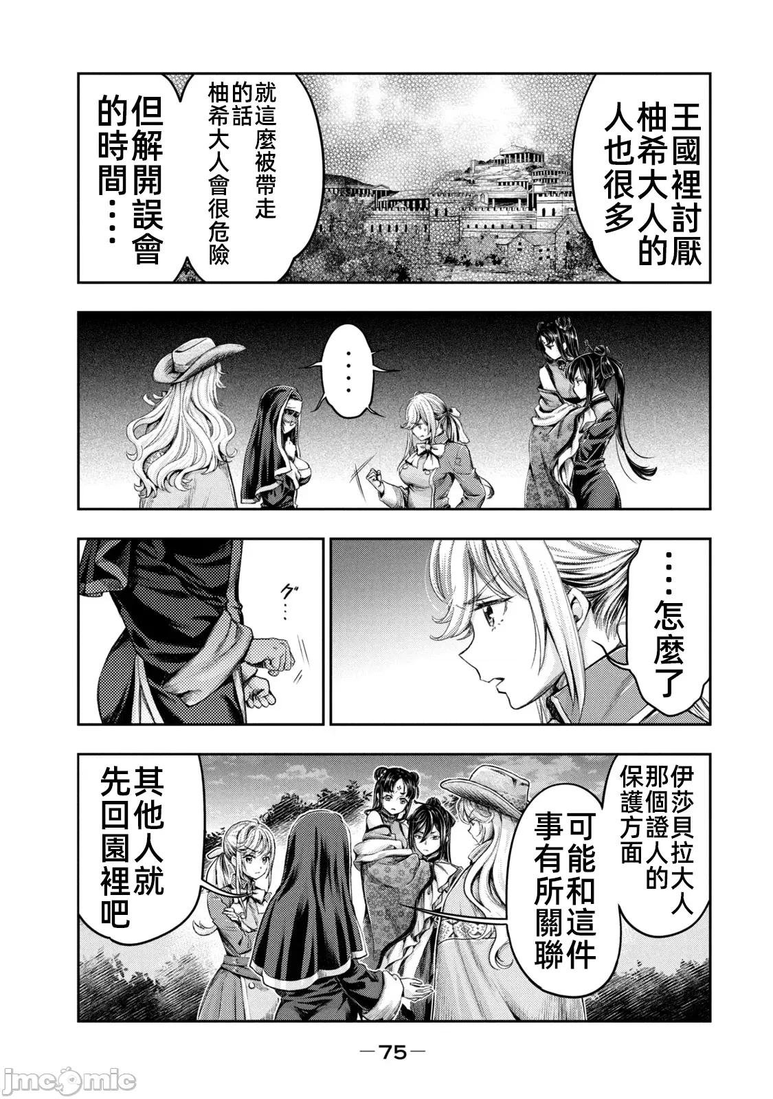 异世界独生女动物园 异世界独生女动物园 17 第4页