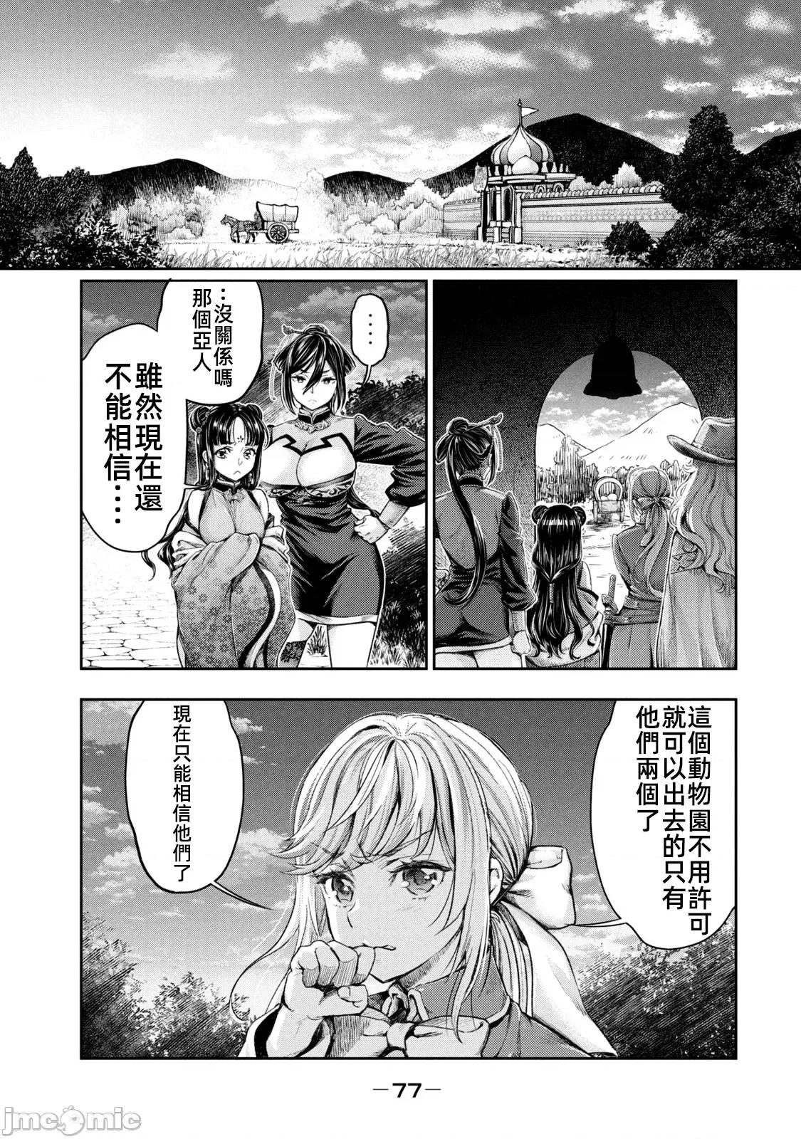 异世界独生女动物园 异世界独生女动物园 17 第6页