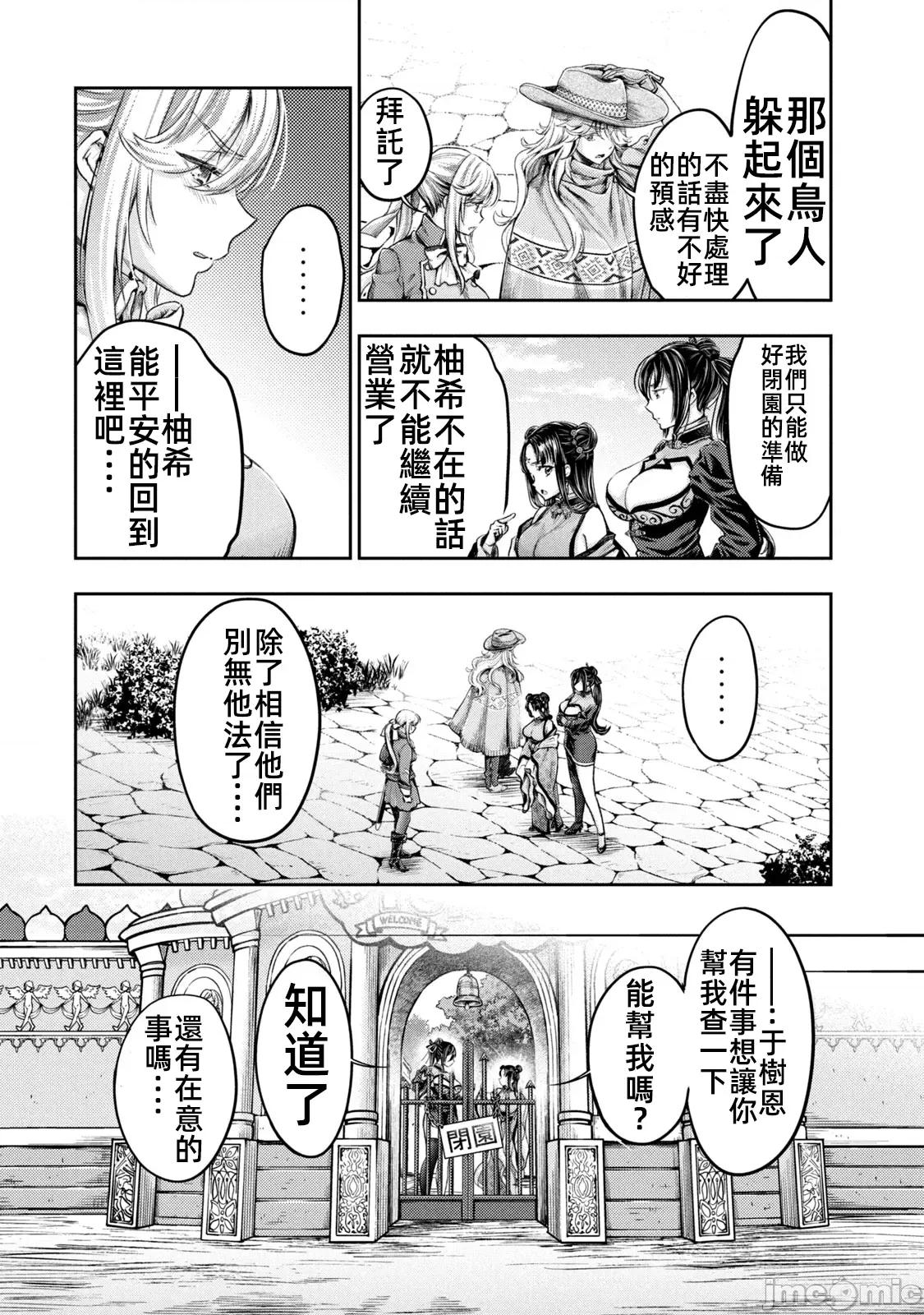 异世界独生女动物园 异世界独生女动物园 17 第7页