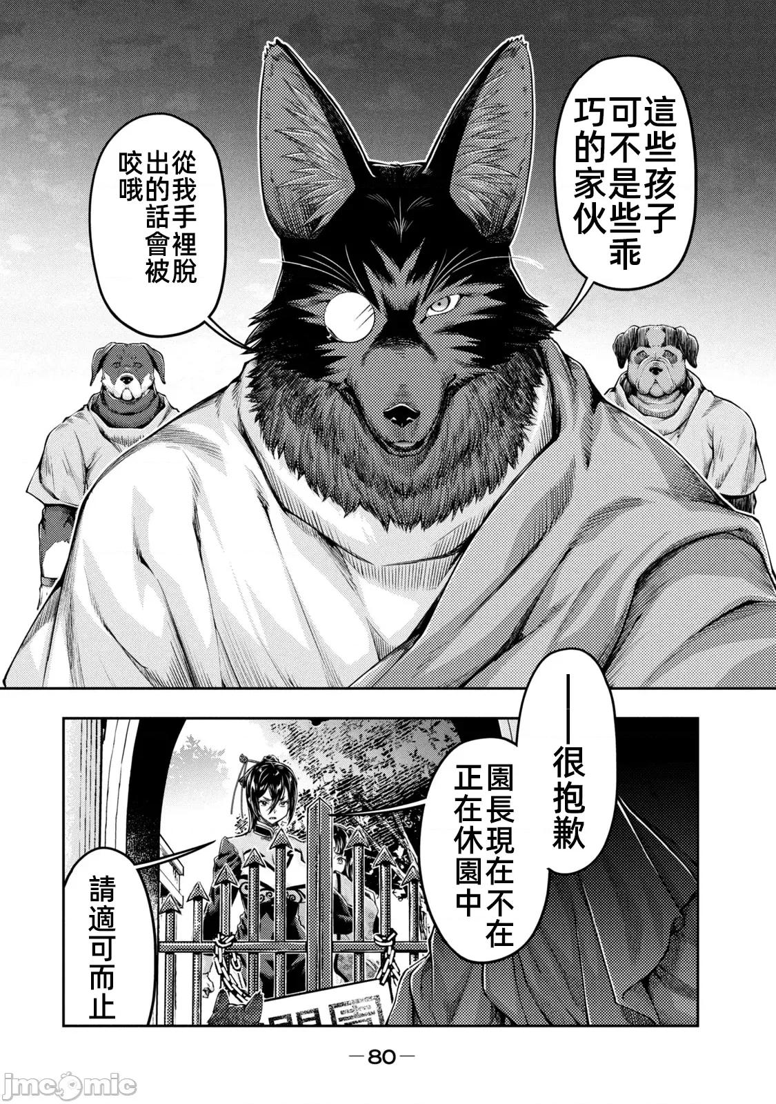 异世界独生女动物园 异世界独生女动物园 17 第9页