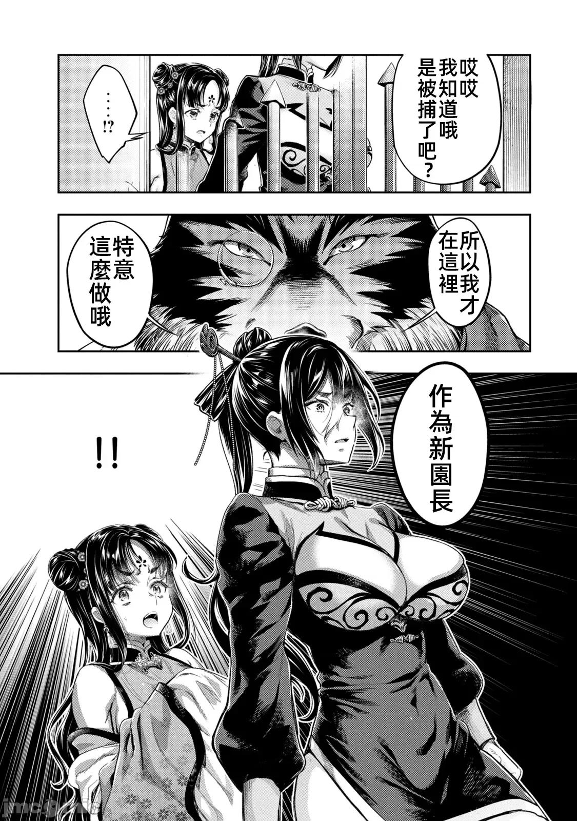异世界独生女动物园 异世界独生女动物园 17 第10页