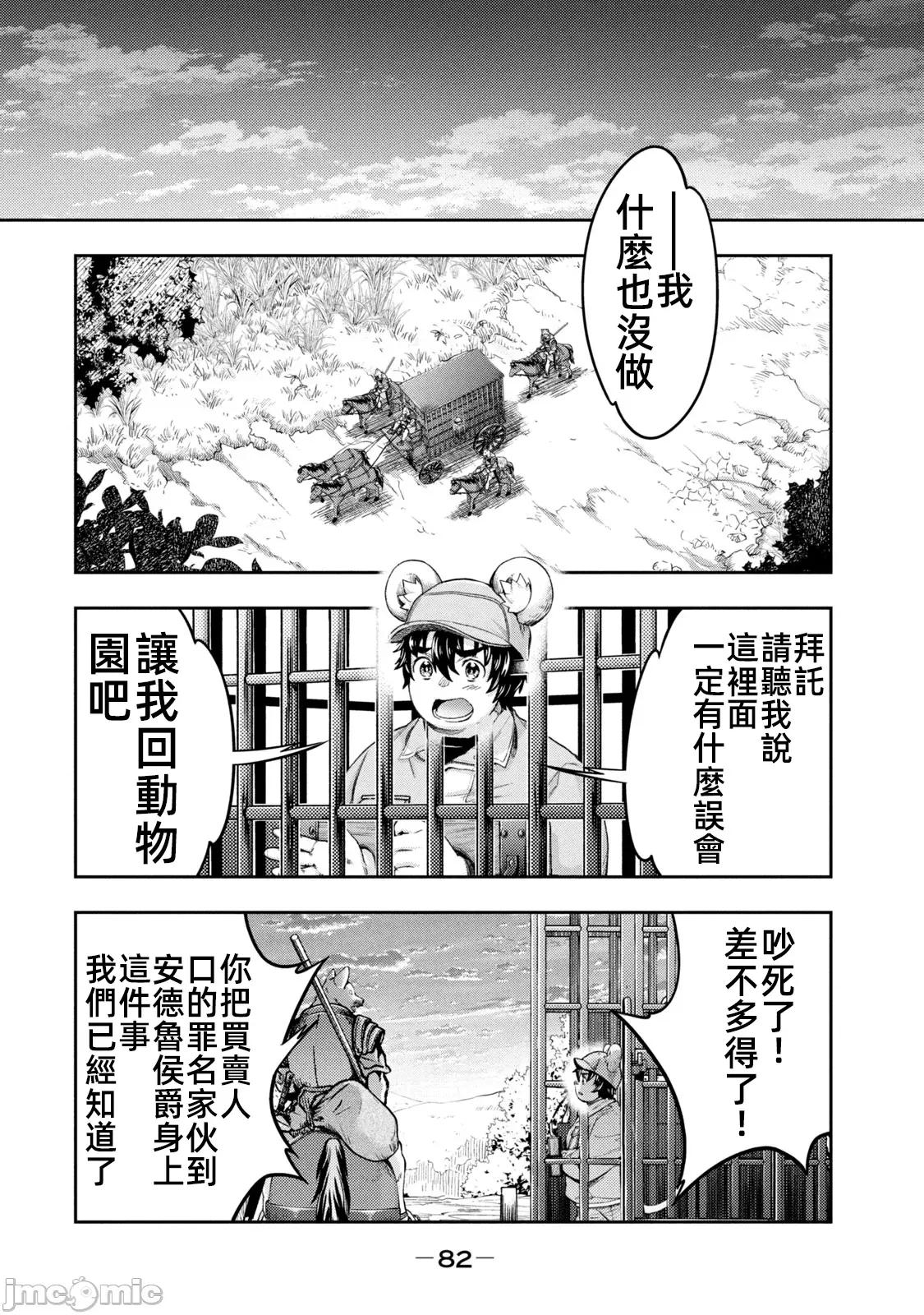 异世界独生女动物园 异世界独生女动物园 17 第11页