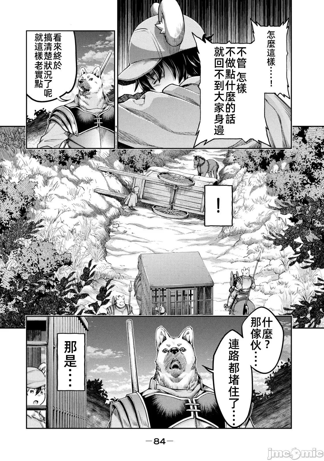 异世界独生女动物园 异世界独生女动物园 17 第13页