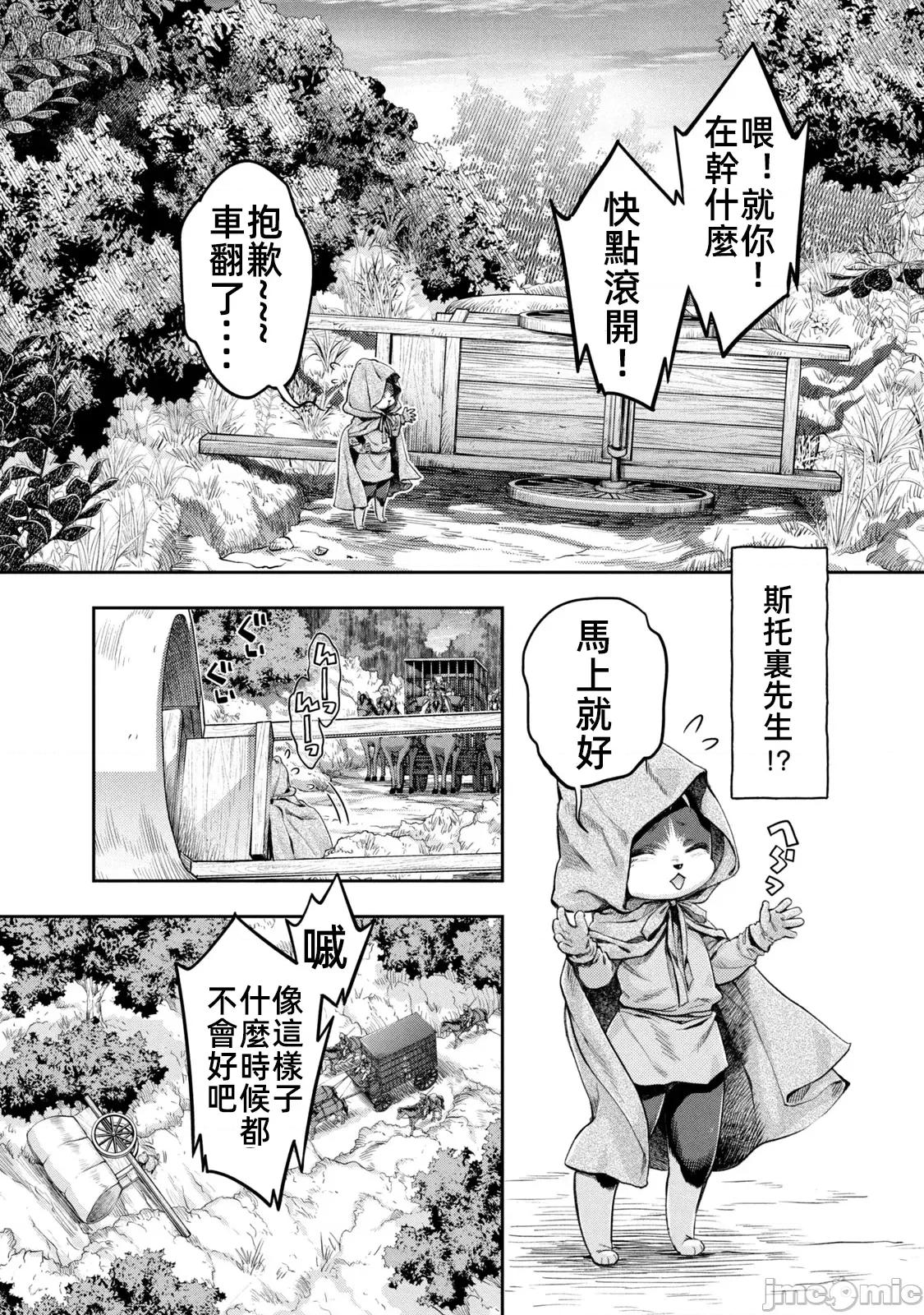 异世界独生女动物园 异世界独生女动物园 17 第14页