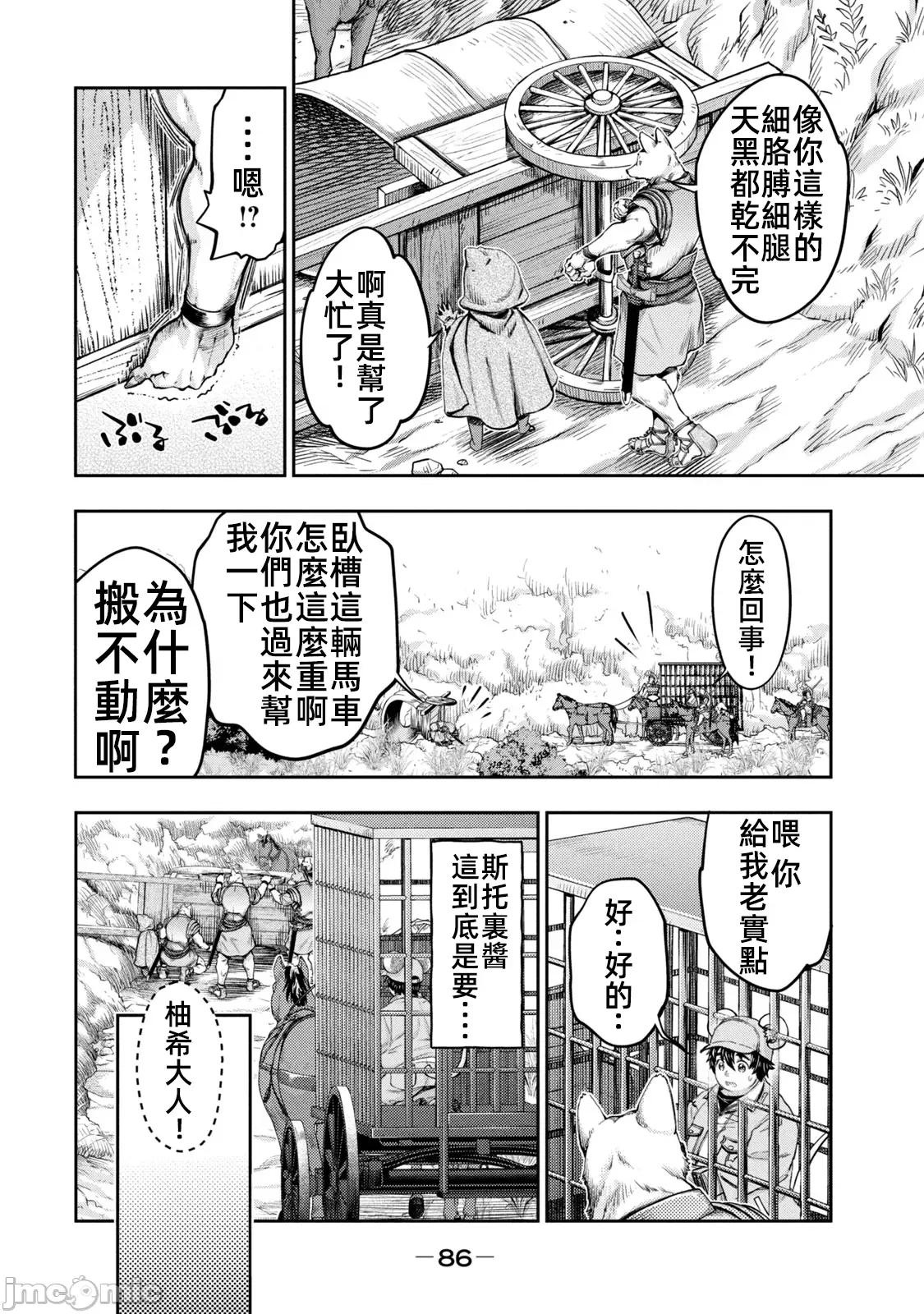 异世界独生女动物园 异世界独生女动物园 17 第15页