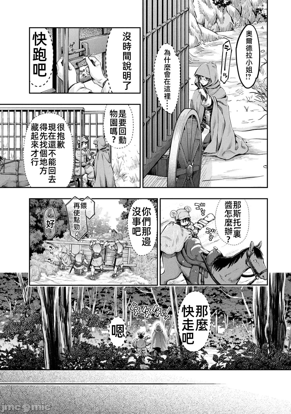 异世界独生女动物园 异世界独生女动物园 17 第16页