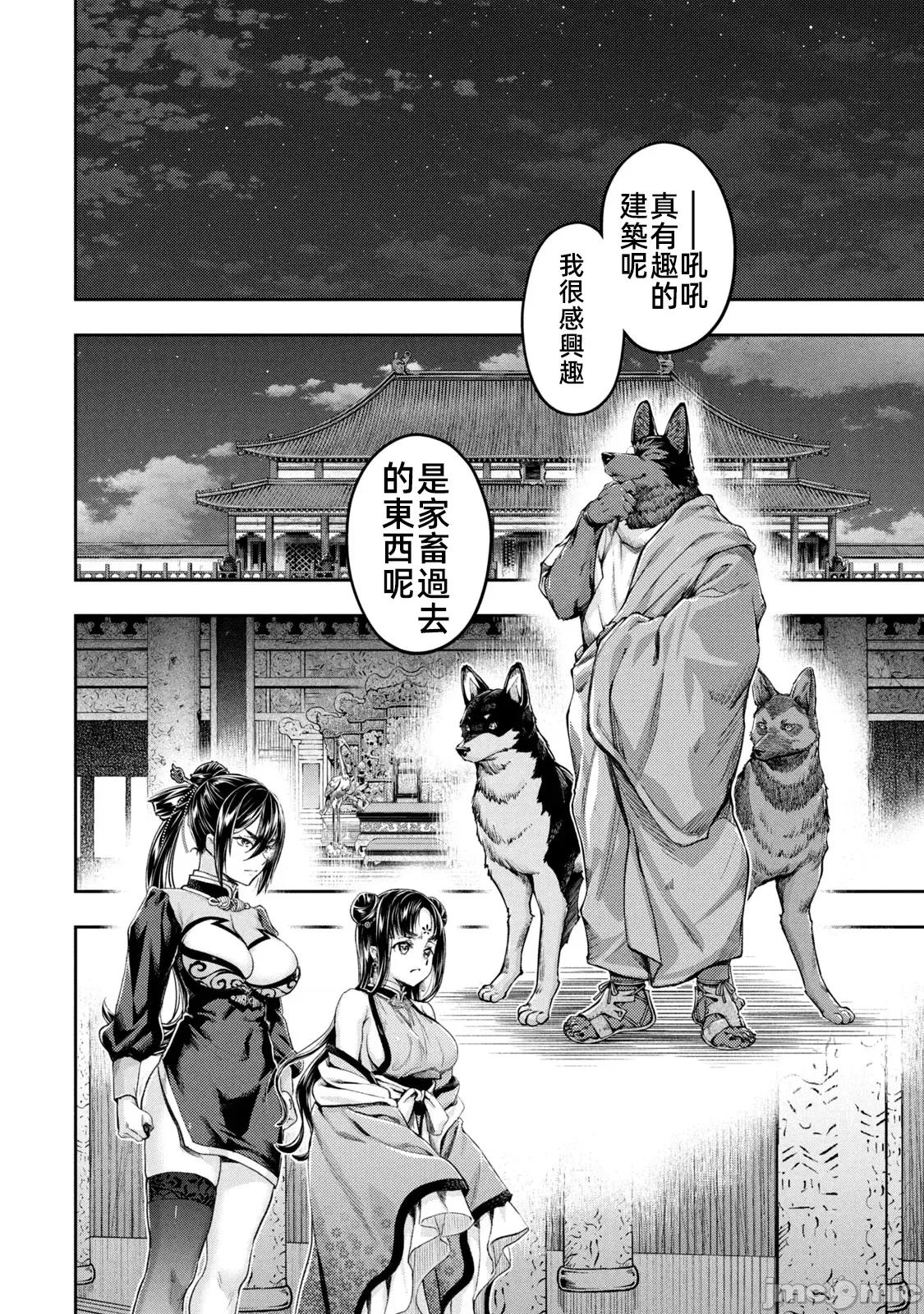 异世界独生女动物园 异世界独生女动物园 17 第17页