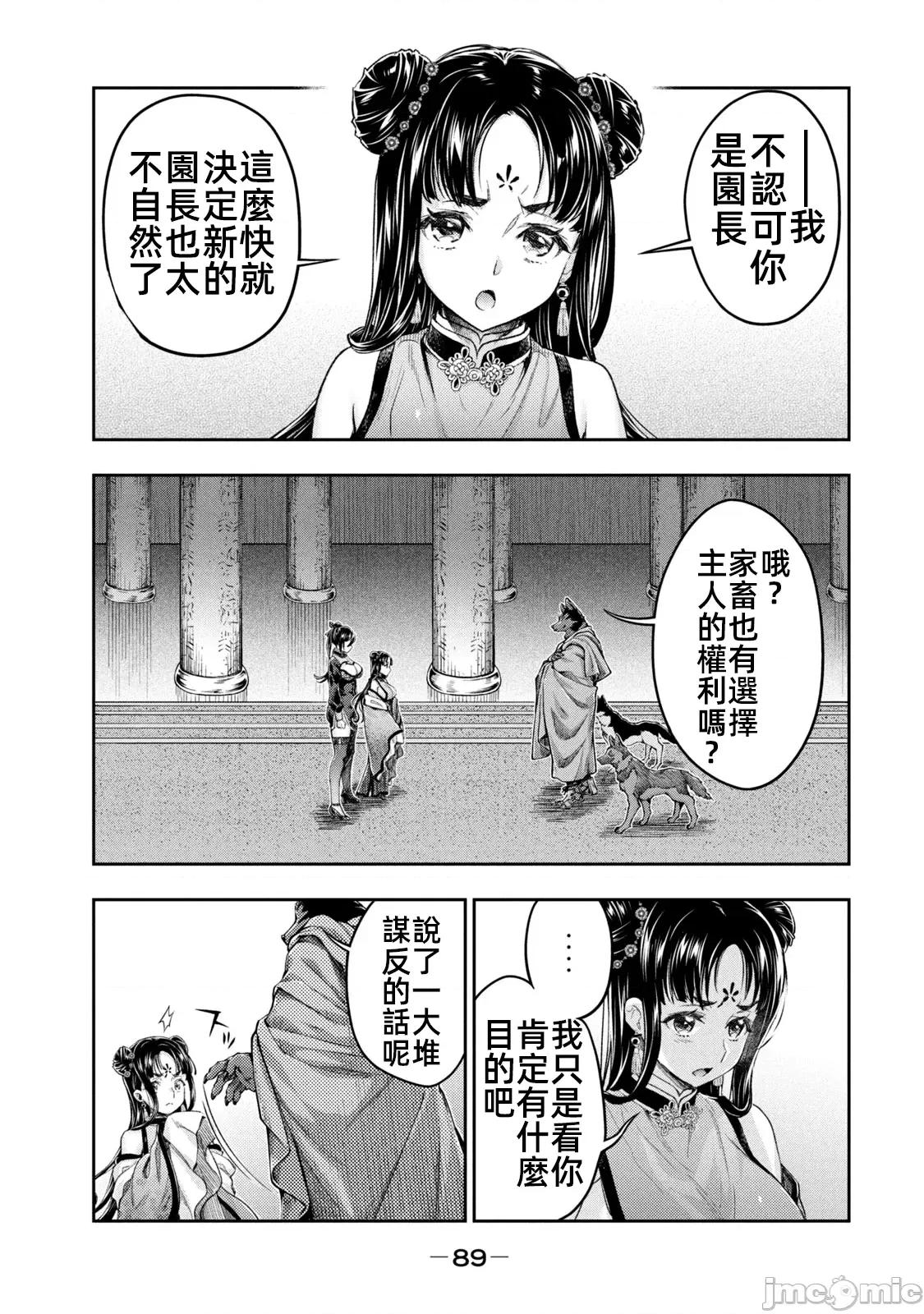 异世界独生女动物园 异世界独生女动物园 17 第18页