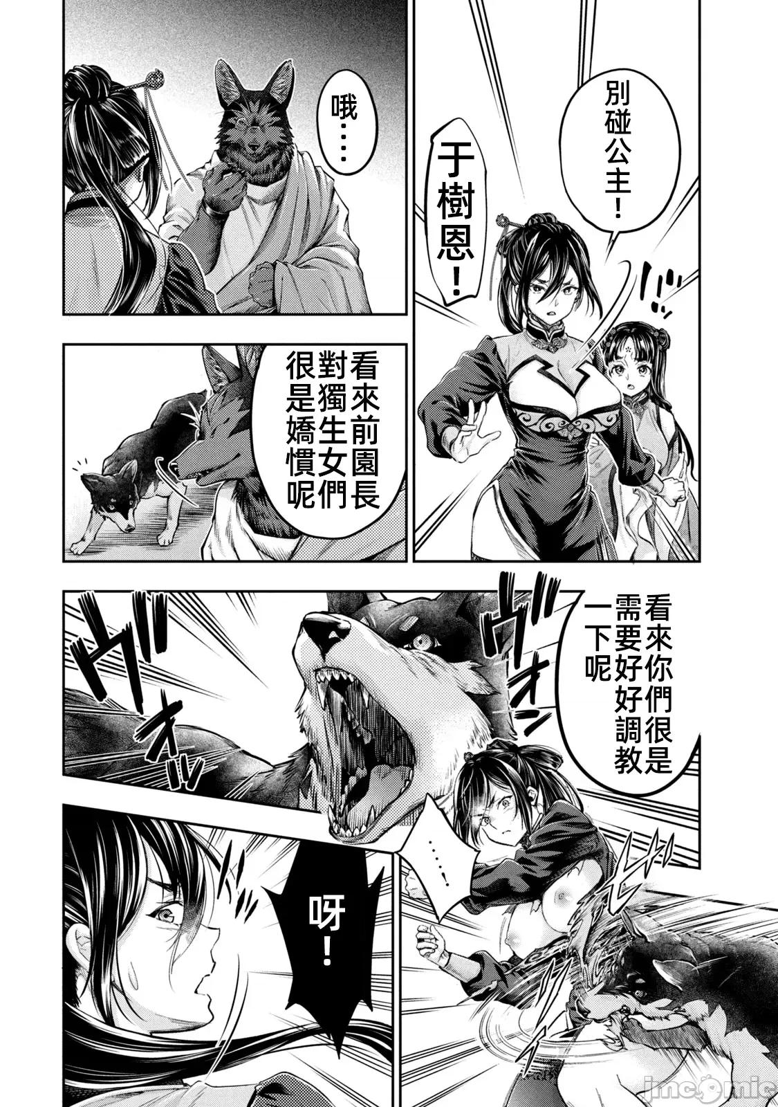 异世界独生女动物园 异世界独生女动物园 17 第19页