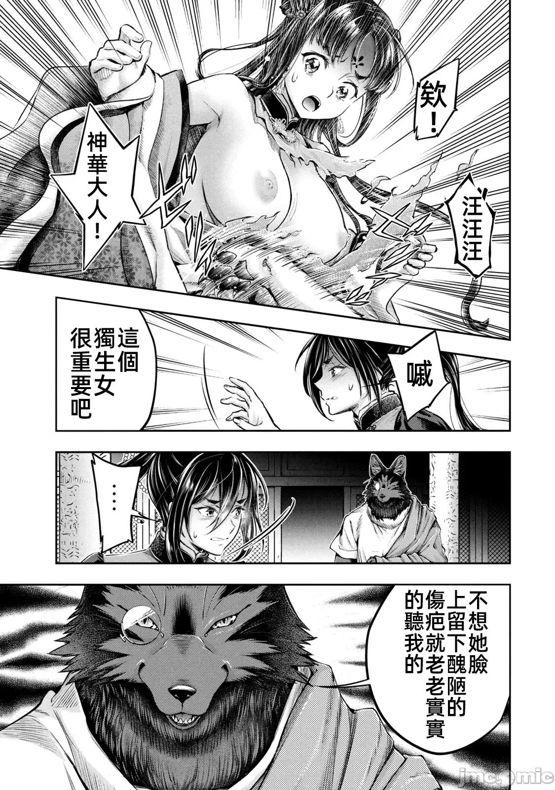 异世界独生女动物园 异世界独生女动物园 17 第20页