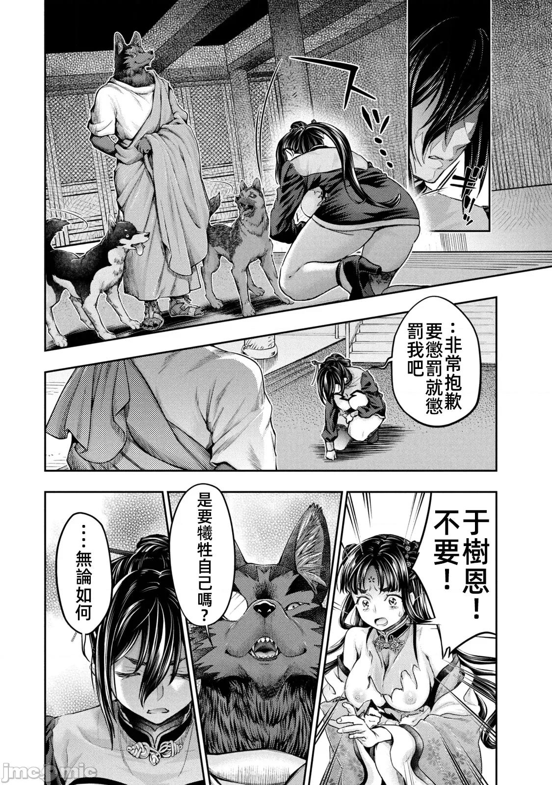 异世界独生女动物园 异世界独生女动物园 17 第21页
