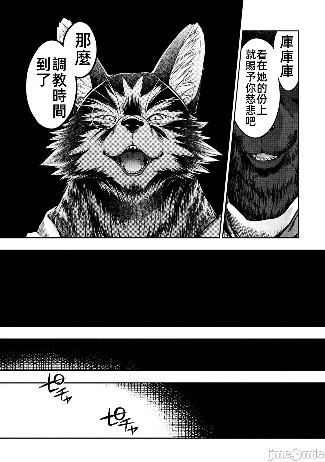 异世界独生女动物园 异世界独生女动物园 17 第22页