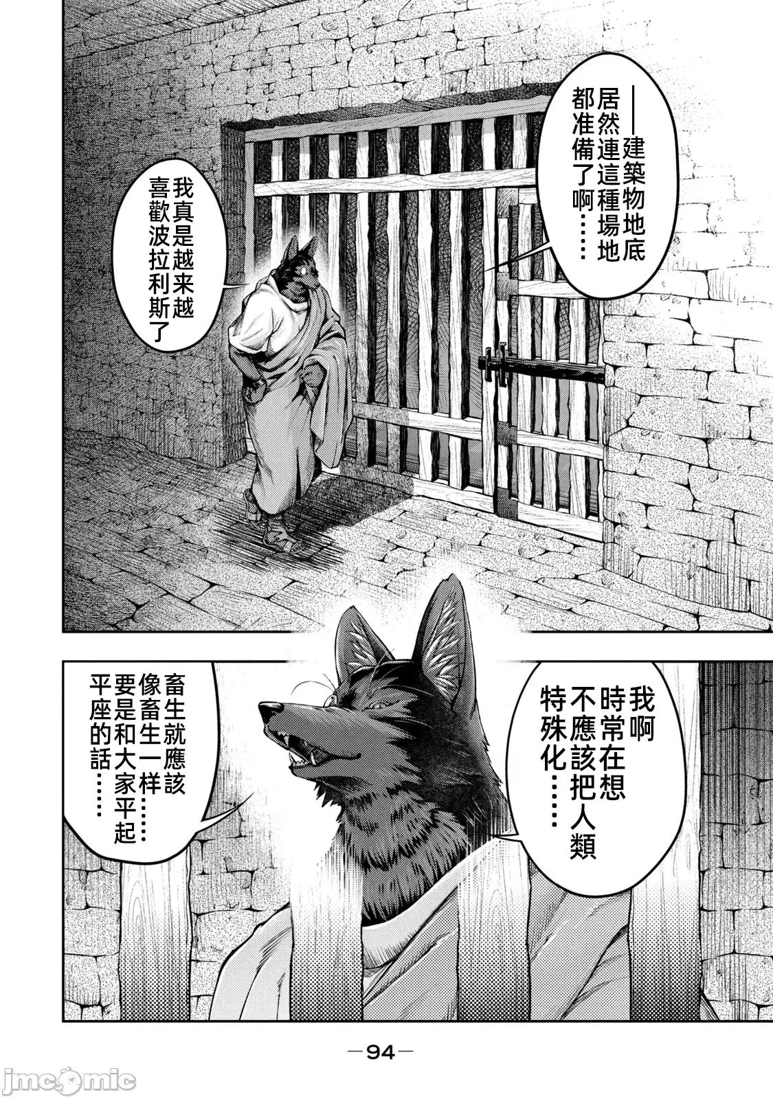 异世界独生女动物园 异世界独生女动物园 17 第23页
