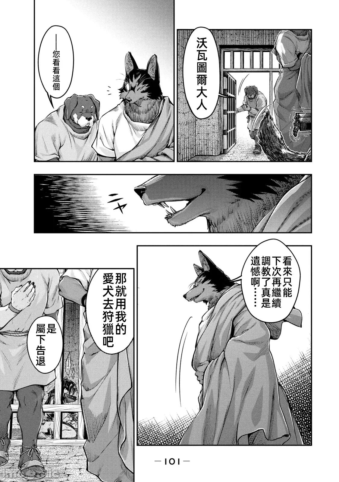 异世界独生女动物园 异世界独生女动物园 17 第29页