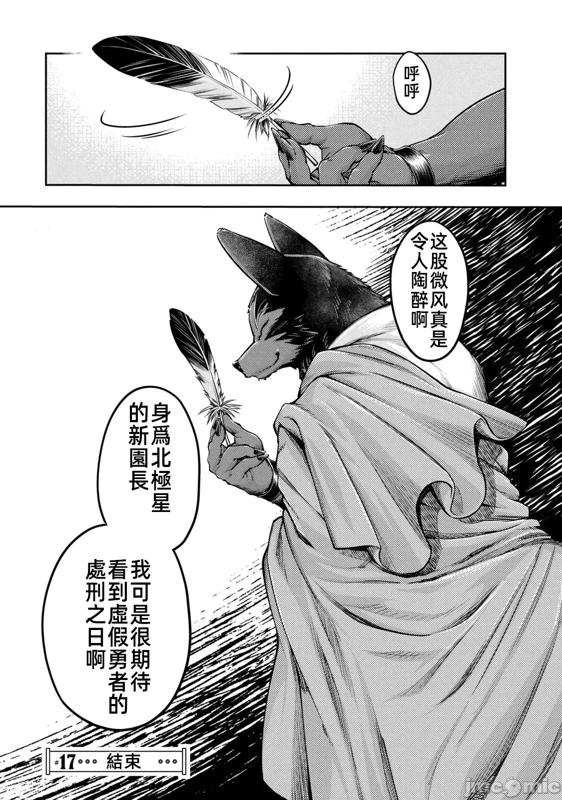 异世界独生女动物园 异世界独生女动物园 17 第30页