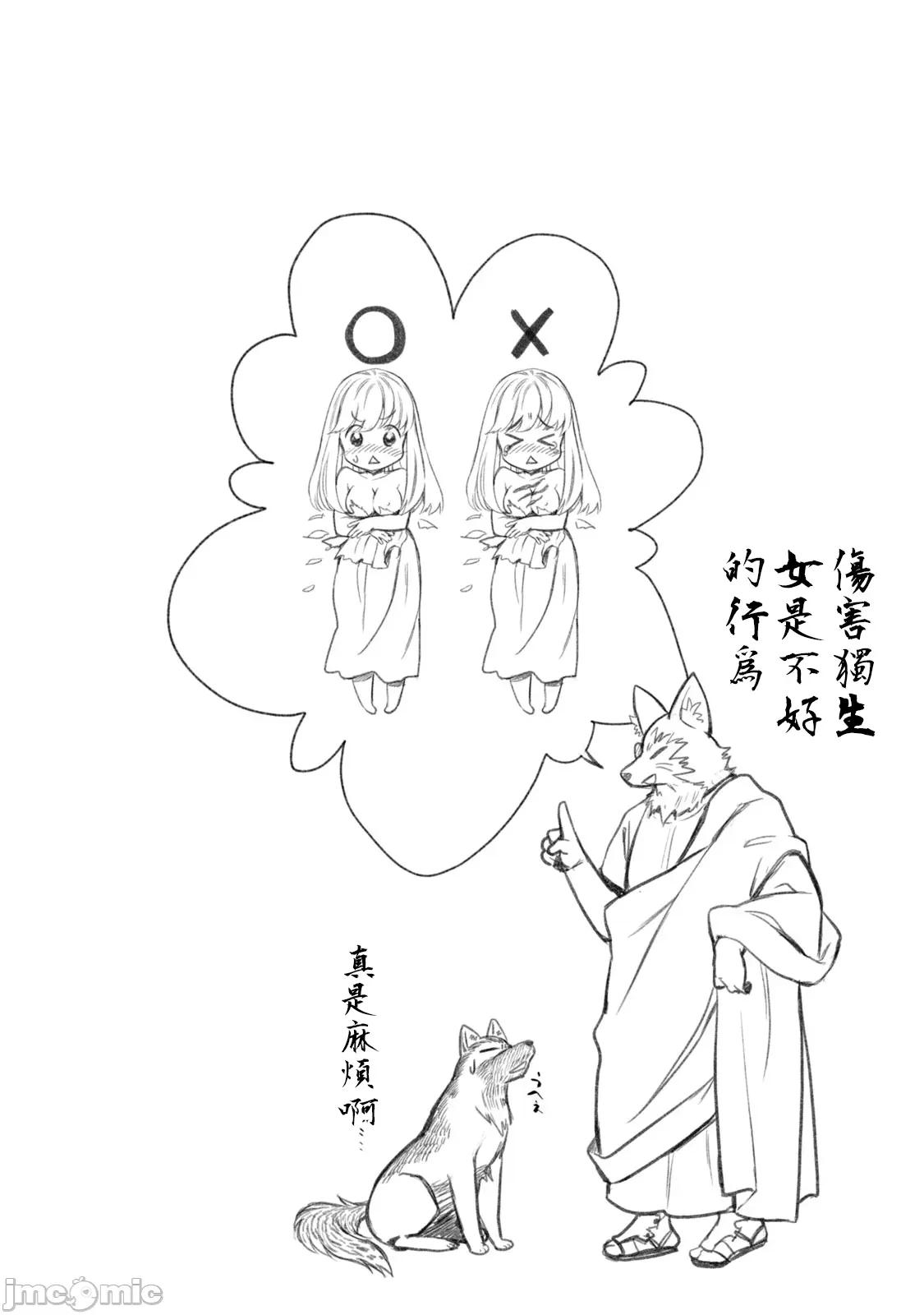 异世界独生女动物园 异世界独生女动物园 17 第32页