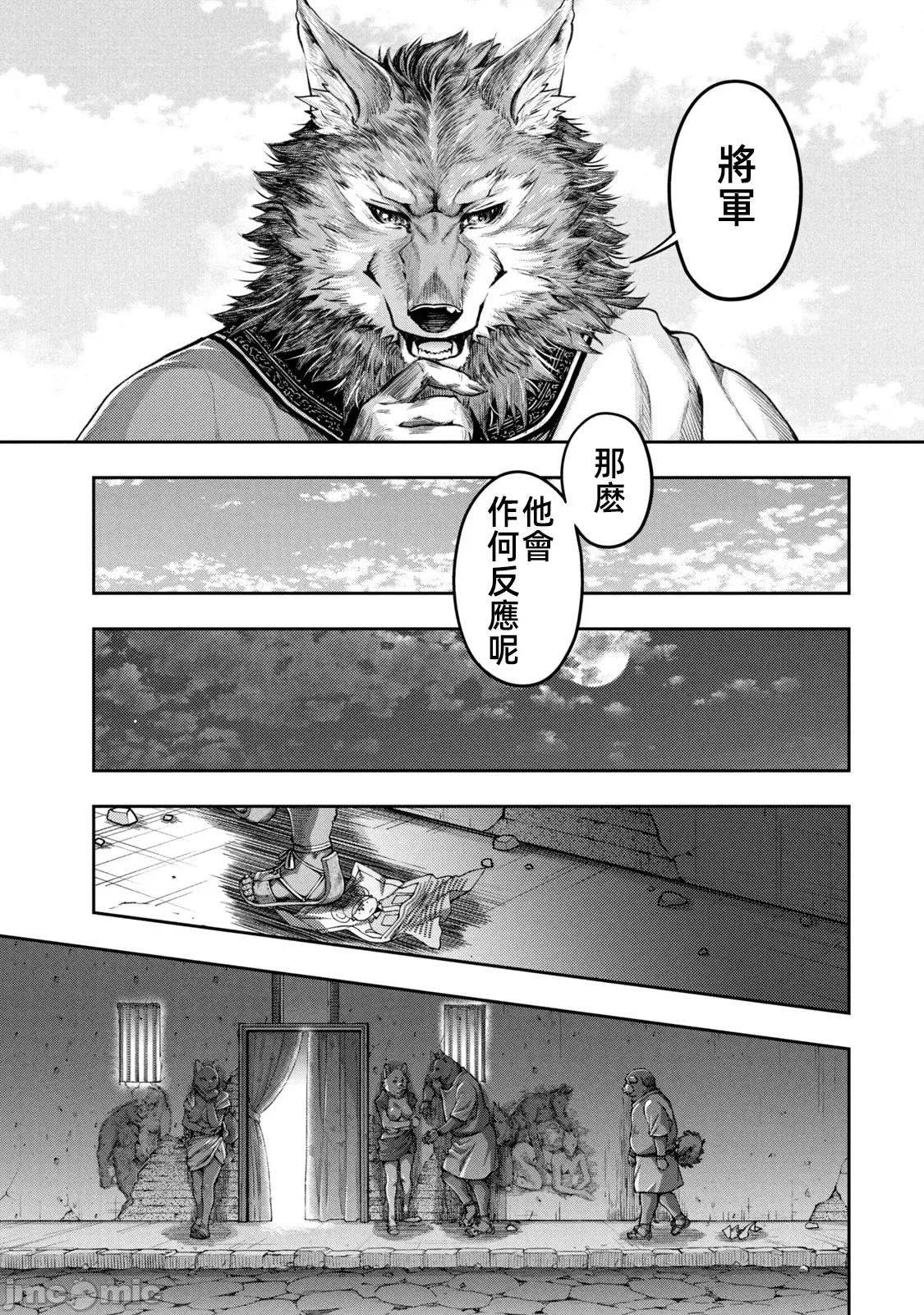 异世界独生女动物园 异世界独生女动物园 18 第3页