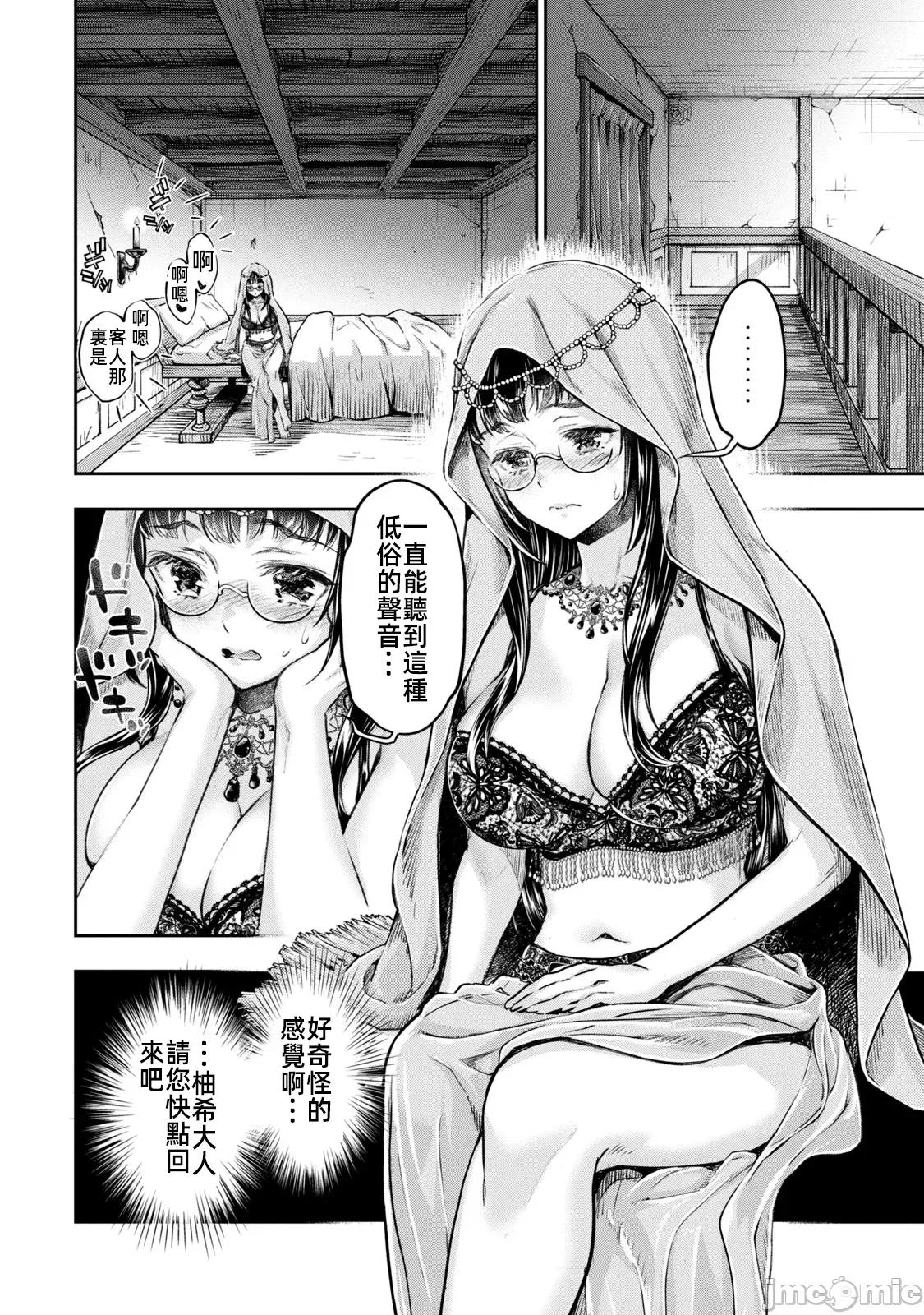 异世界独生女动物园 异世界独生女动物园 18 第4页